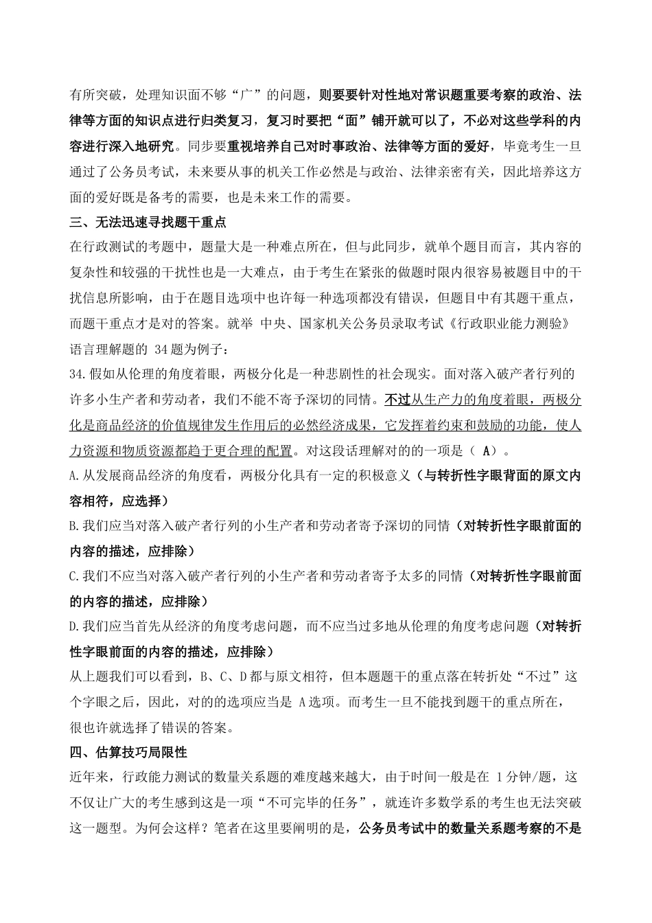 2025年怎样突破公务员考试的瓶颈分数_第3页