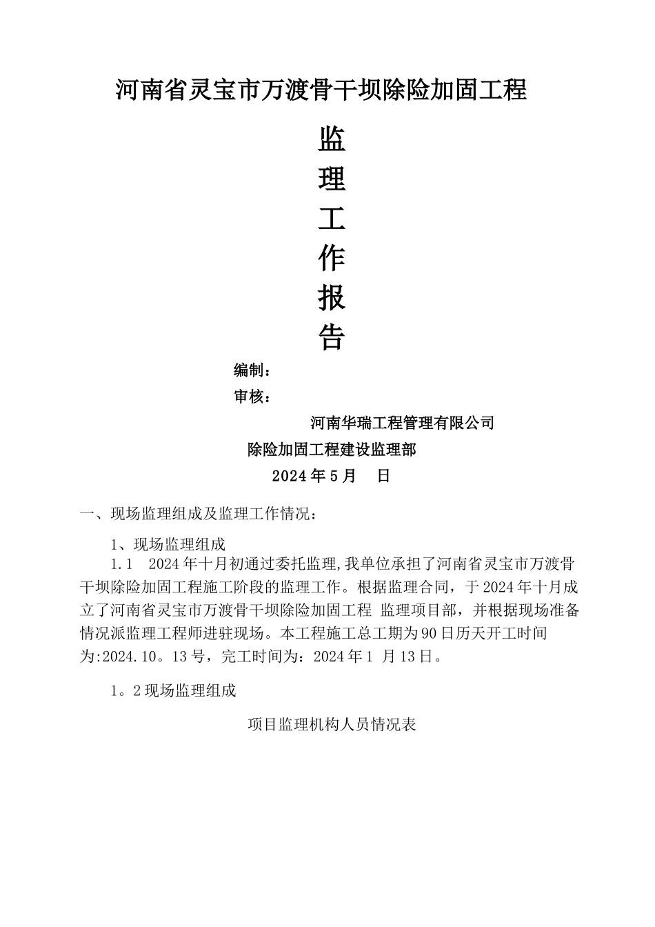 水利工程监理工作报告规范板_第1页