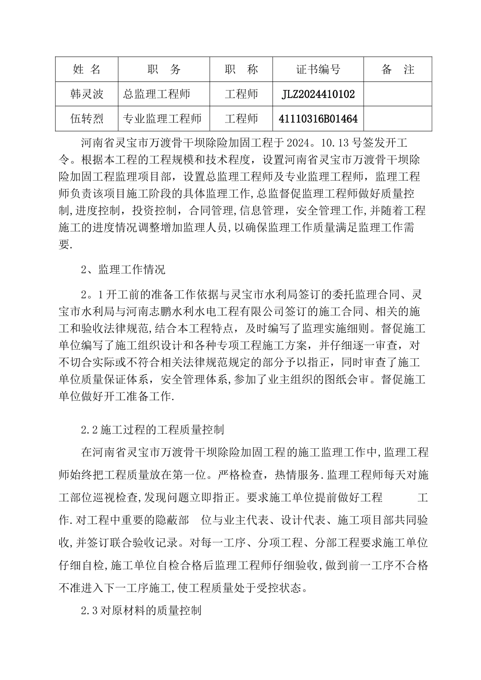 水利工程监理工作报告规范板_第2页