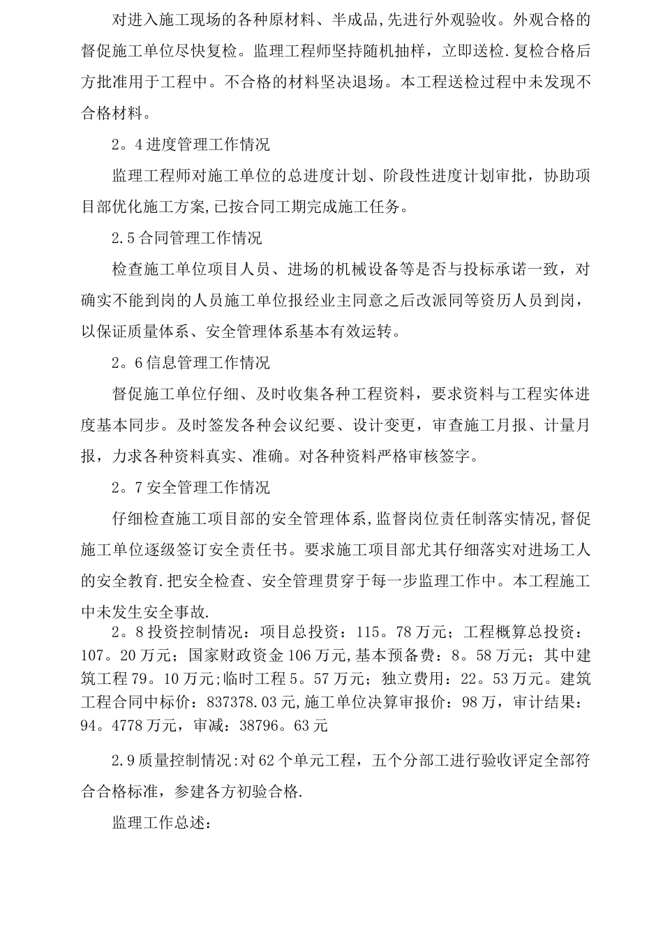 水利工程监理工作报告规范板_第3页