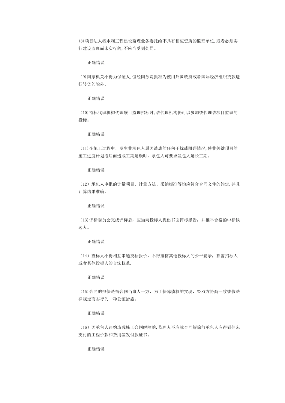 水利工程监理工程师继续教育3_第2页