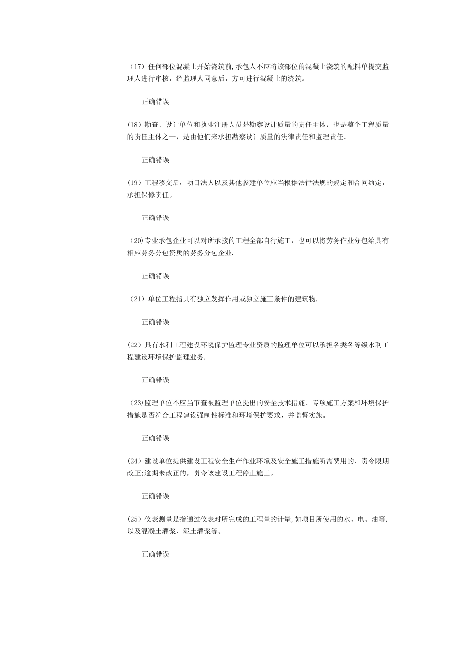 水利工程监理工程师继续教育3_第3页