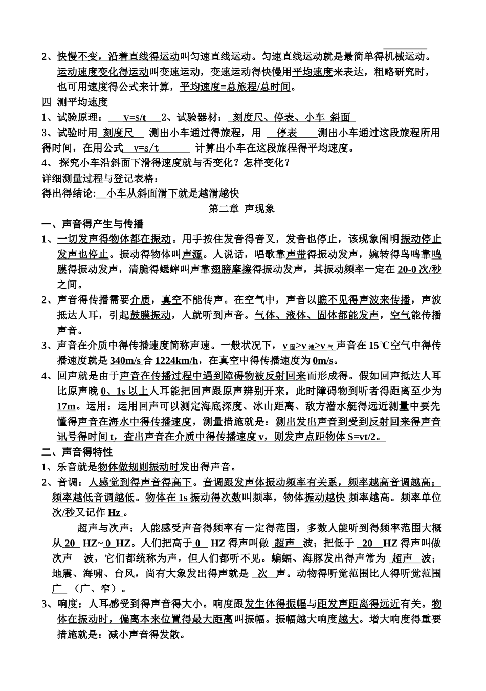 2025年八上物理知识点总结_第2页