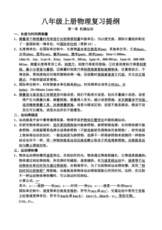 2025年八上物理知识点总结