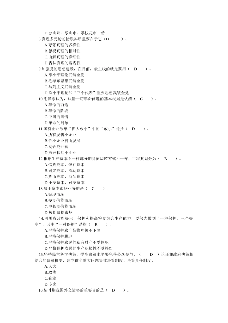 2025年四川省领导干部选拔考试真题三_第2页