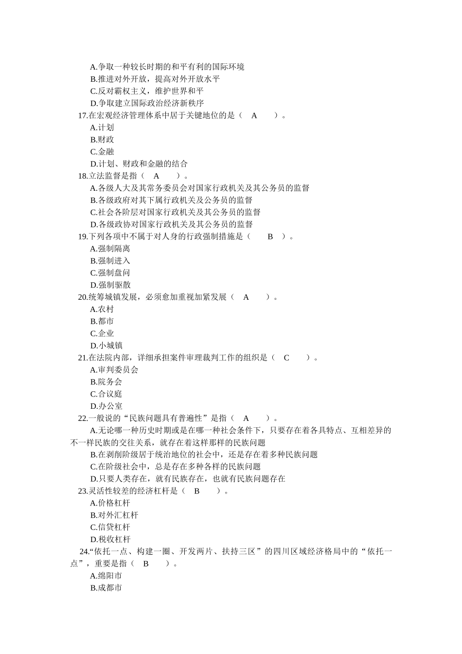 2025年四川省领导干部选拔考试真题三_第3页