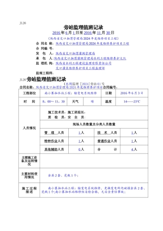 水利工程监理旁站值班记录