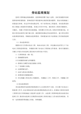 水利工程监理旁站计划