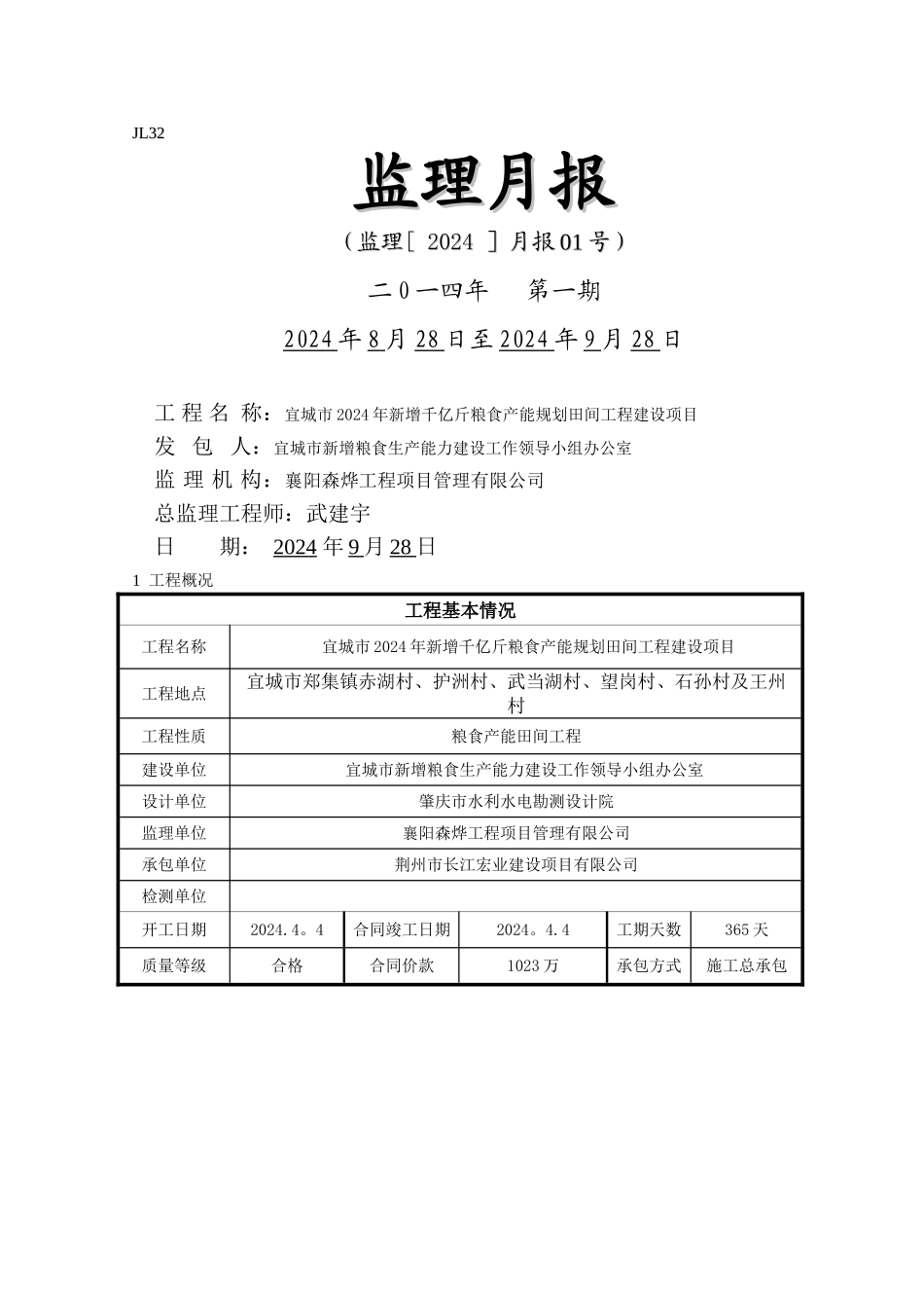 水利工程监理月报1_第2页