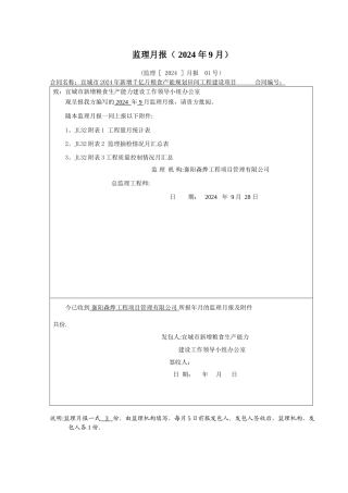 水利工程监理月报1