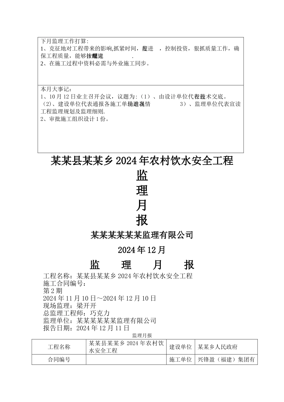 水利工程监理月报_第3页
