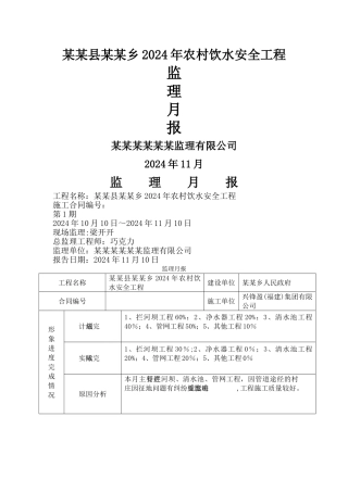 水利工程监理月报
