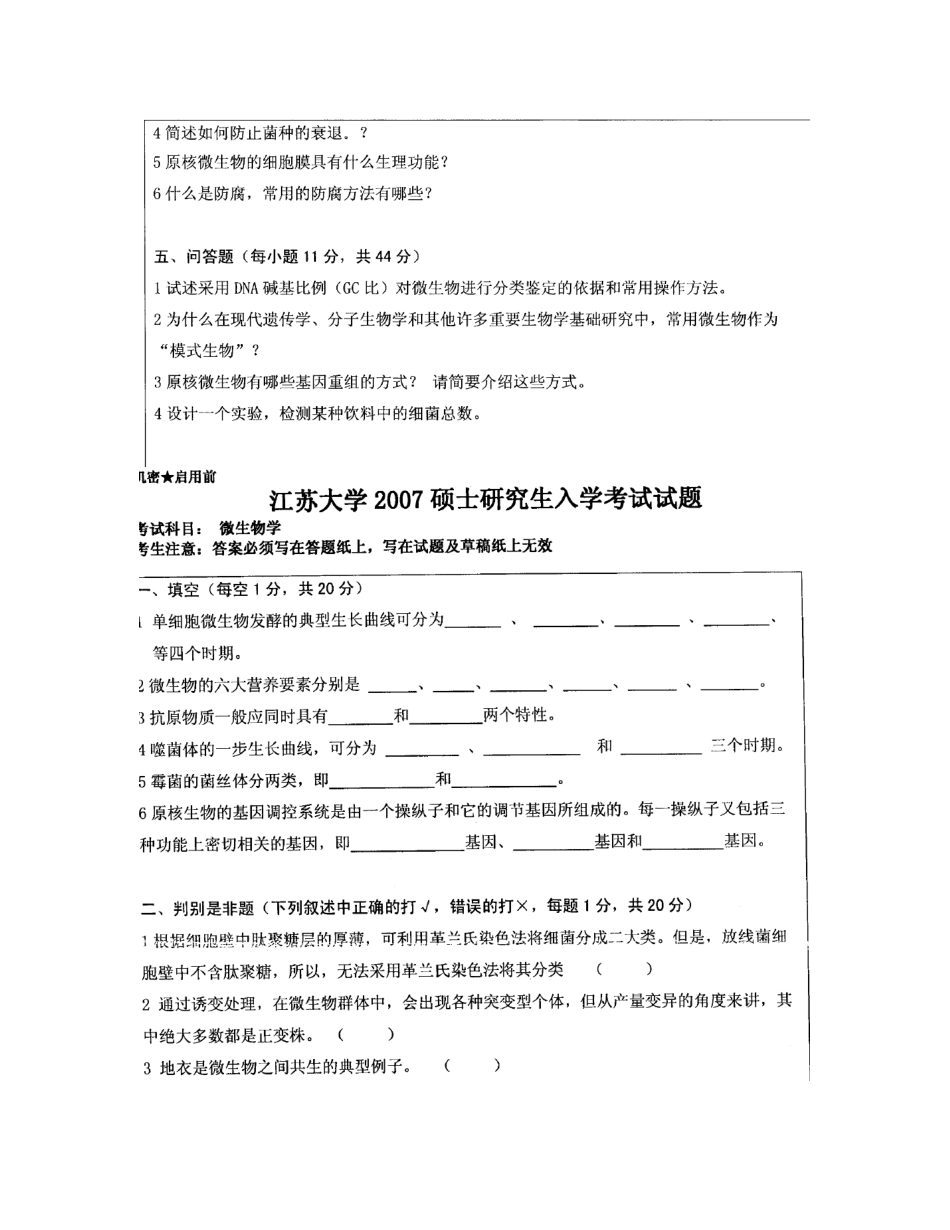 2025年微生物真题0608 打印_第3页