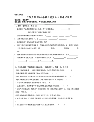 2025年微生物真题0608 打印