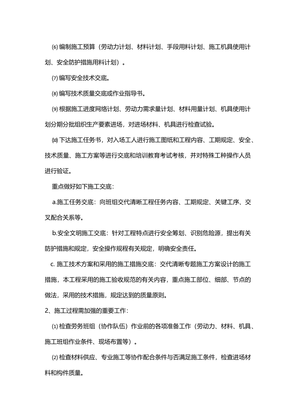 2025年土建施工员的主要工作内容和工作流程有哪些_第2页