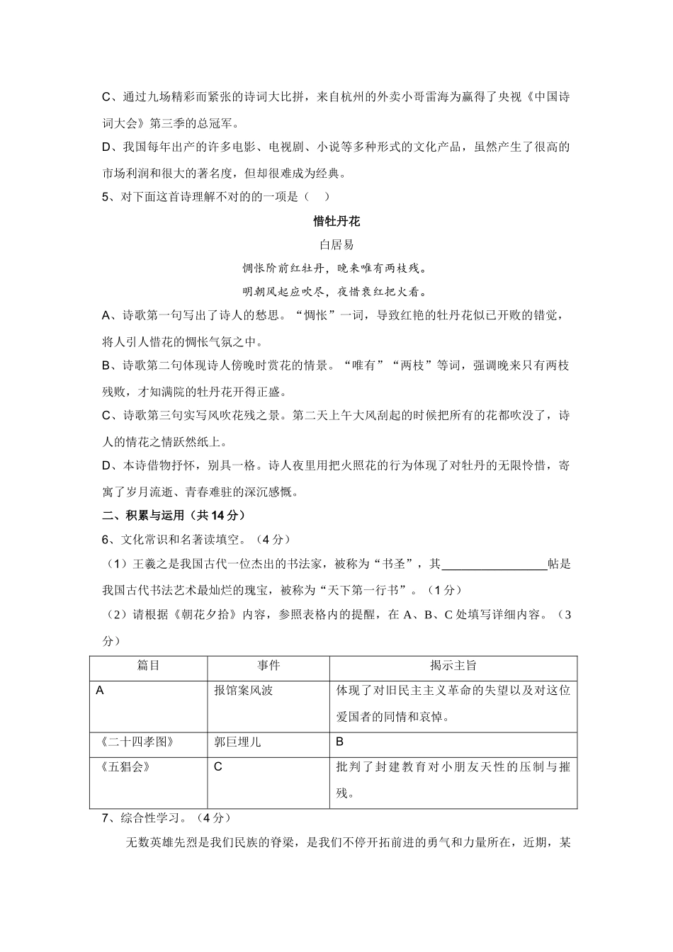 2025年山东省莱芜市学业水平考试语文试题含答案_第2页