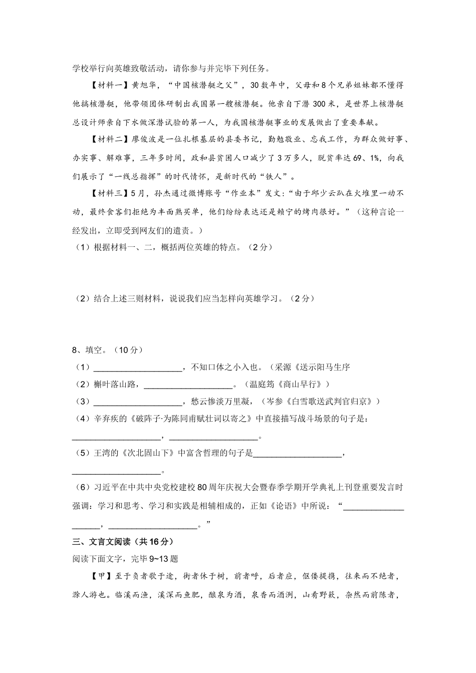 2025年山东省莱芜市学业水平考试语文试题含答案_第3页
