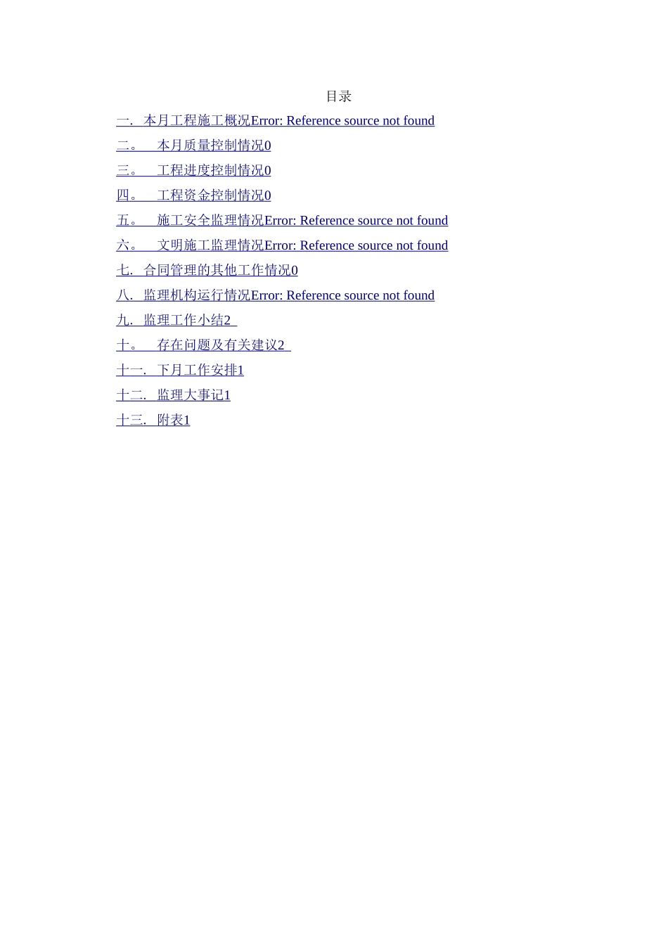 水利工程监理月报15-11_第2页