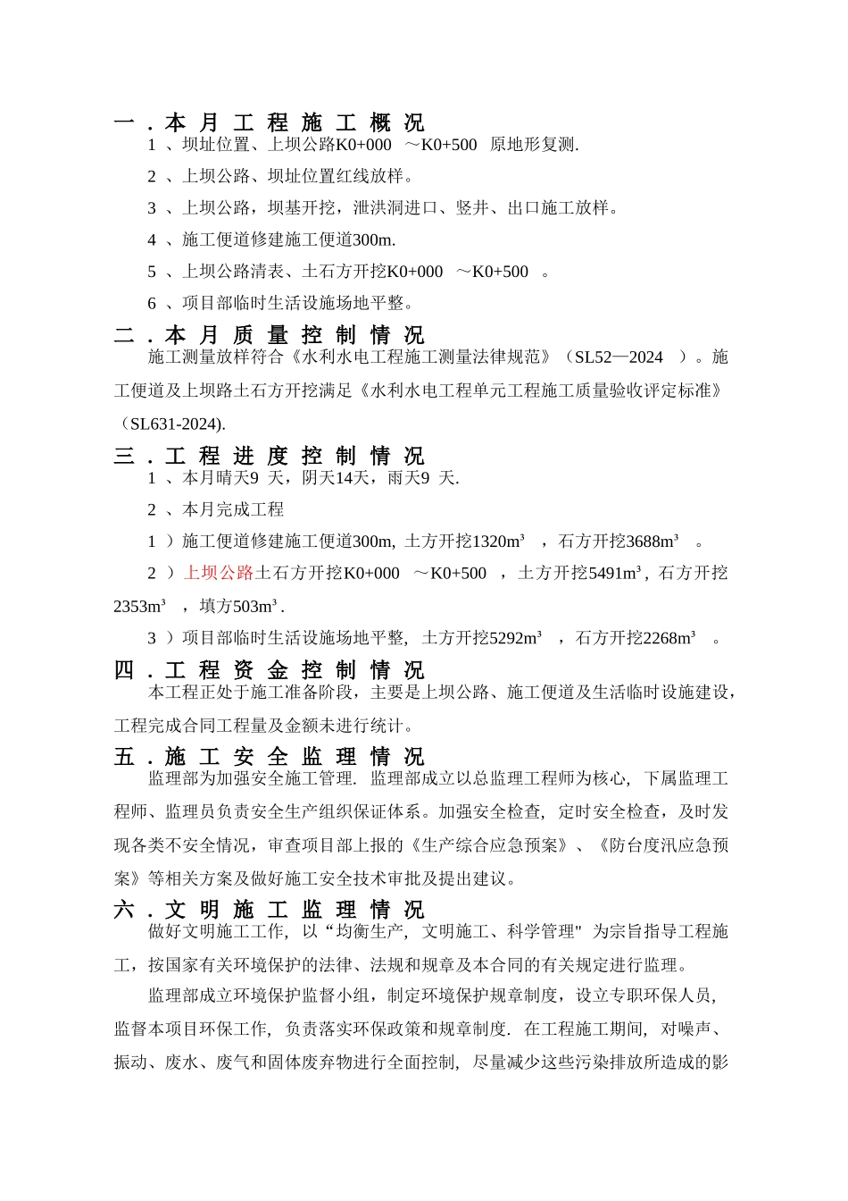 水利工程监理月报15-11_第3页