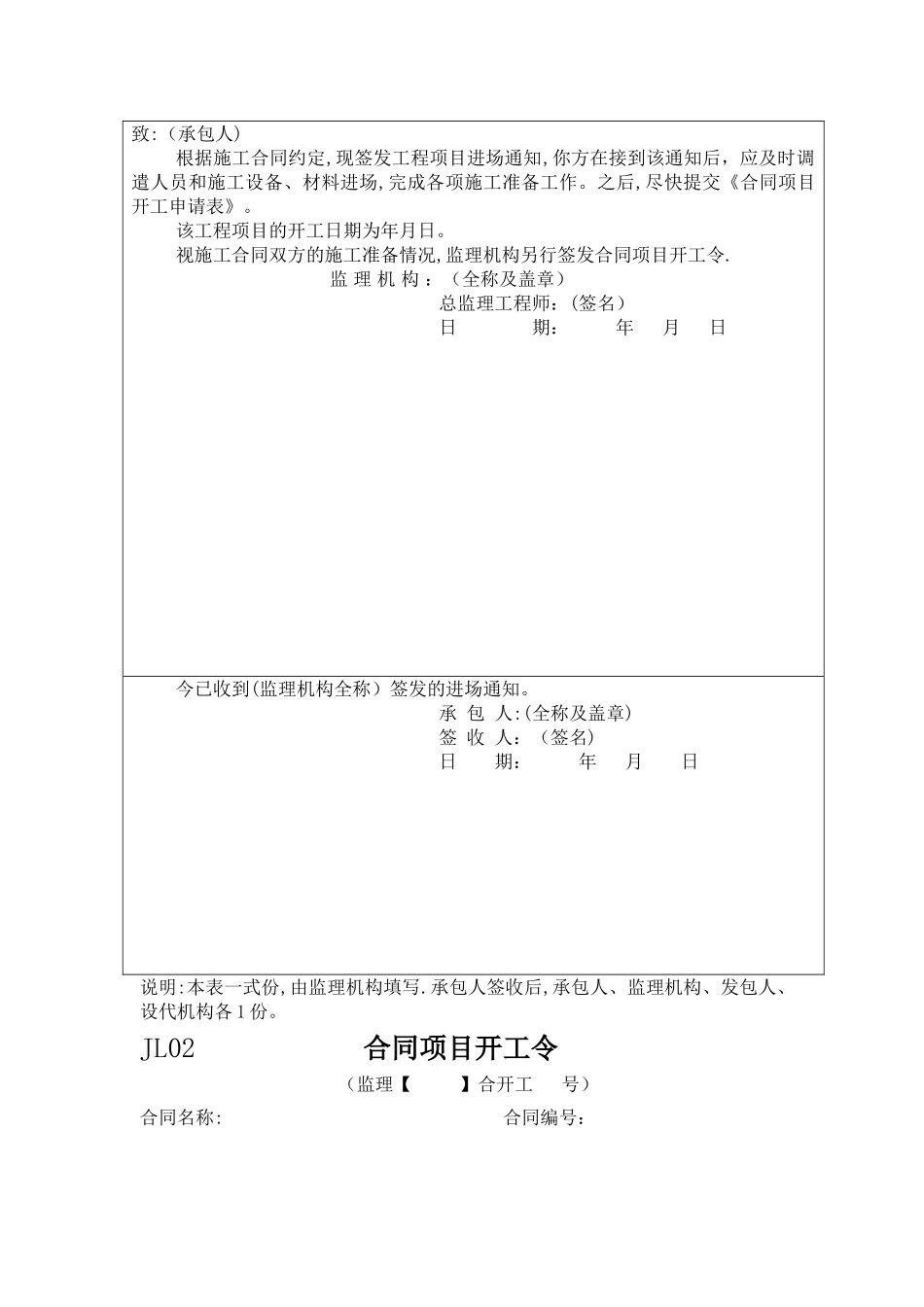 水利工程监理用表_第3页