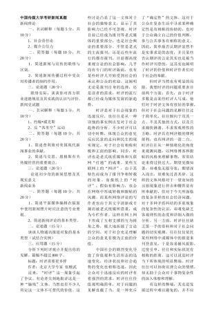 2025年历年中国传媒大学新闻学考研真题大全
