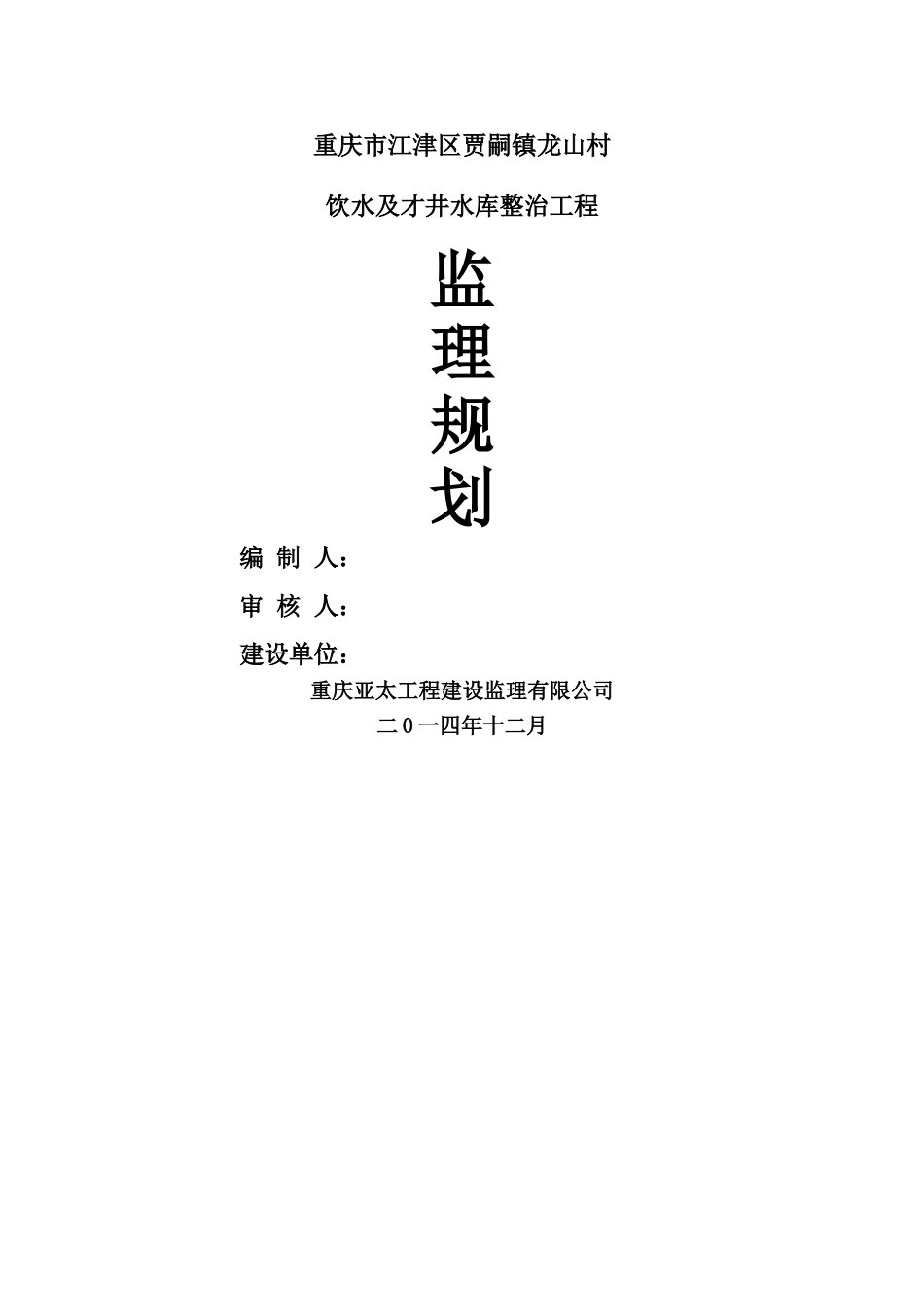 水利工程监理规划_第1页