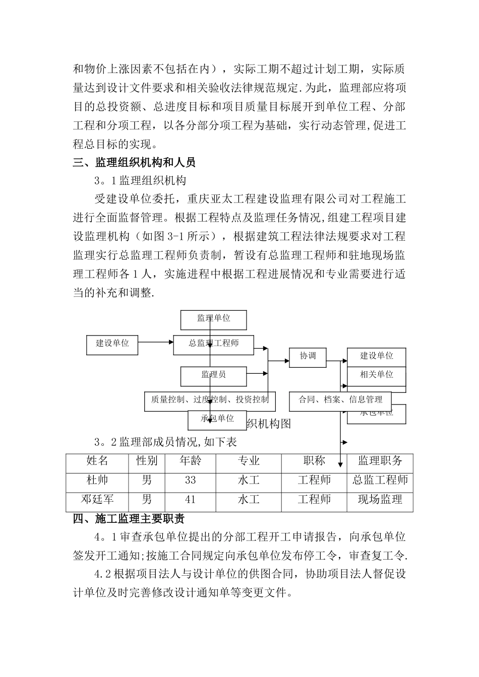 水利工程监理规划_第3页