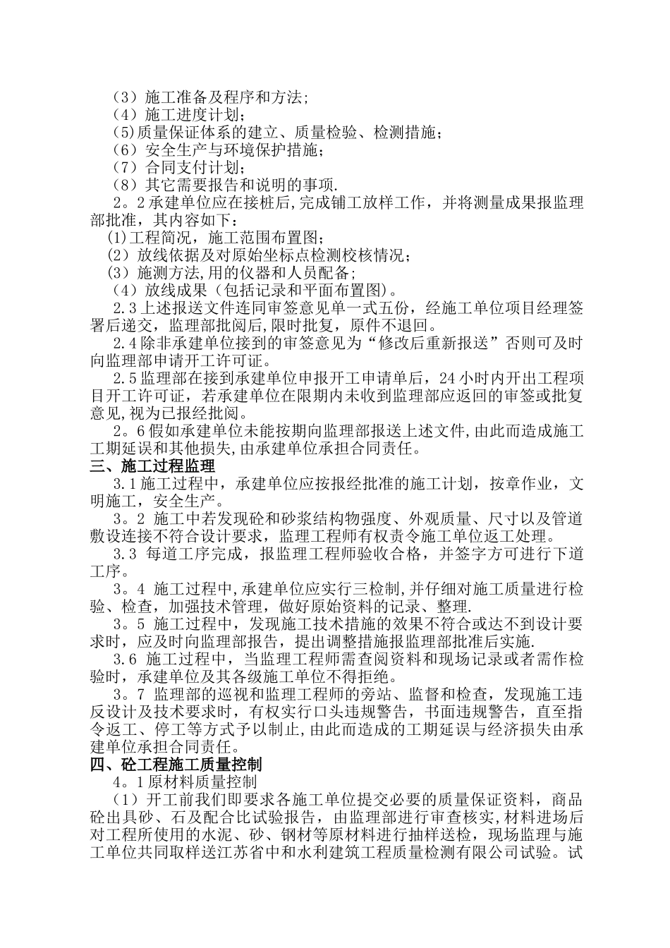 水利工程监理细则_第2页