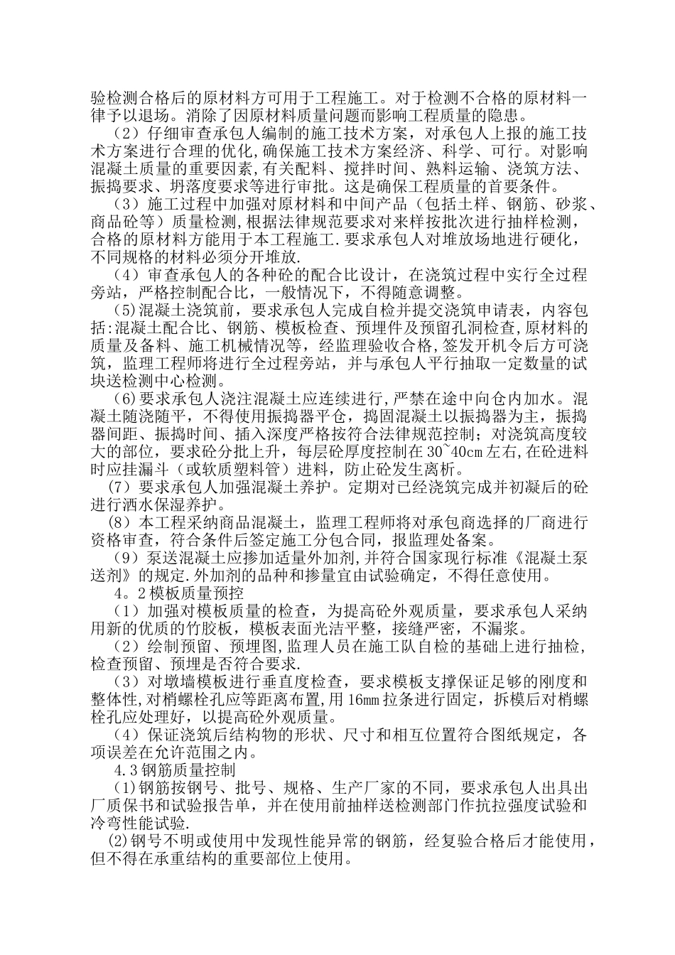 水利工程监理细则_第3页