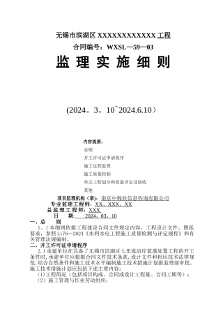 水利工程监理细则