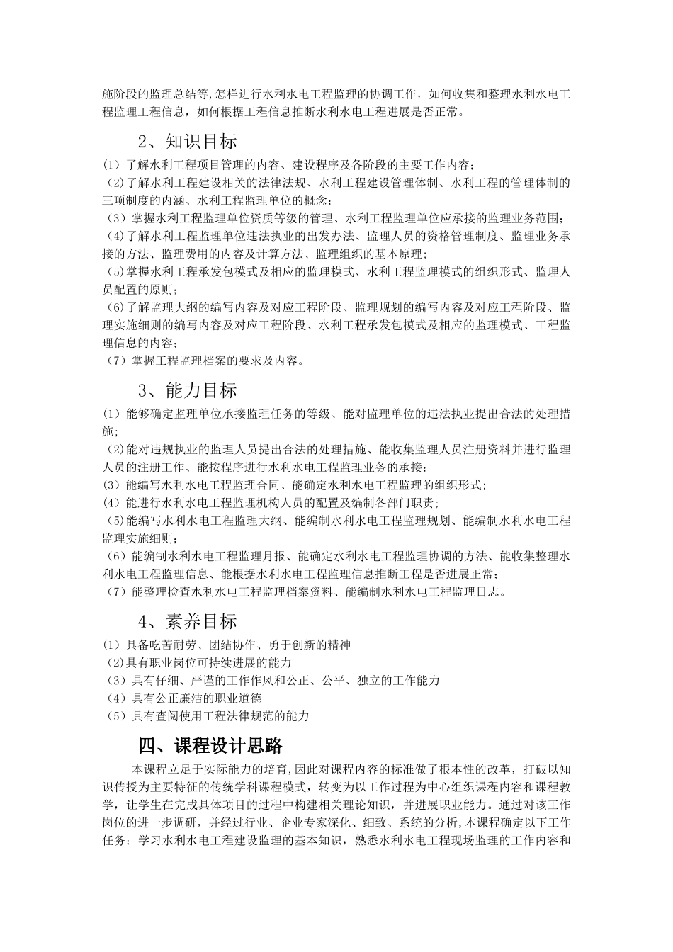水利工程监理课程标准_第2页