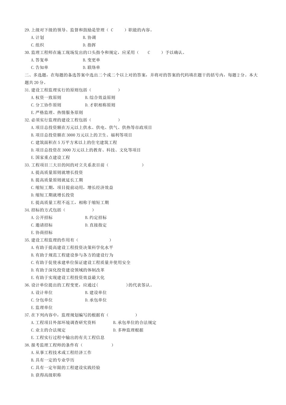 2025年自考《4230建设监理导论》冲刺模拟题部分答案_第3页