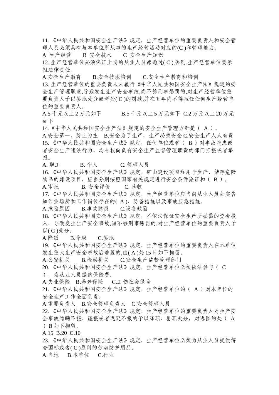 2025年危险化学品生产管理人员安全资格考试题库_第2页