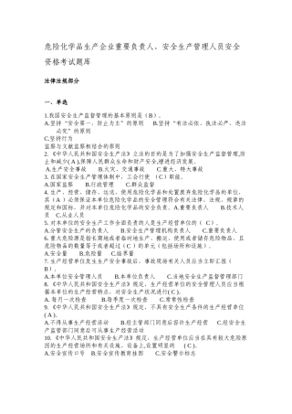 2025年危险化学品生产管理人员安全资格考试题库