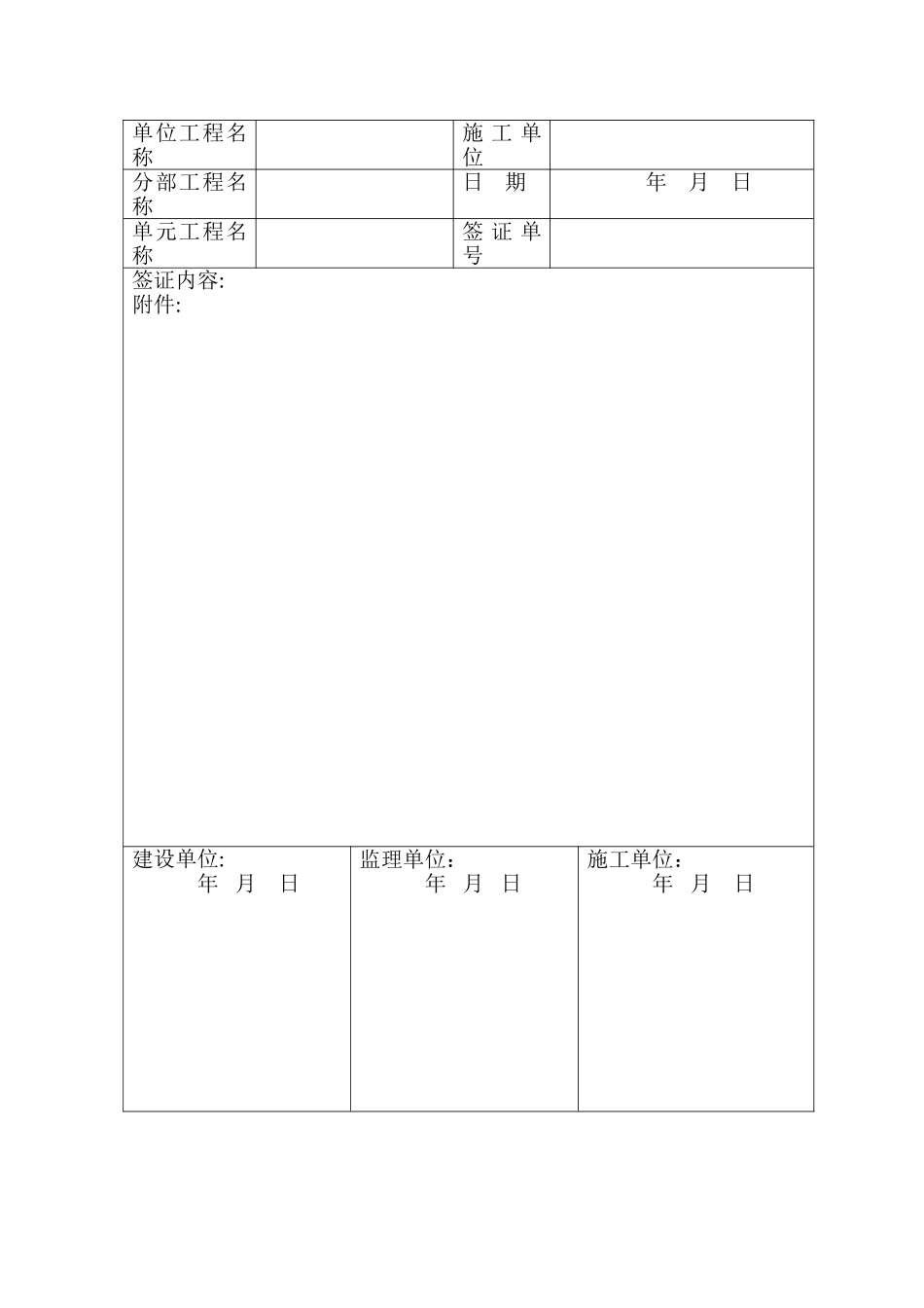 水利工程竣工决算书-现场工程量签证单_第3页