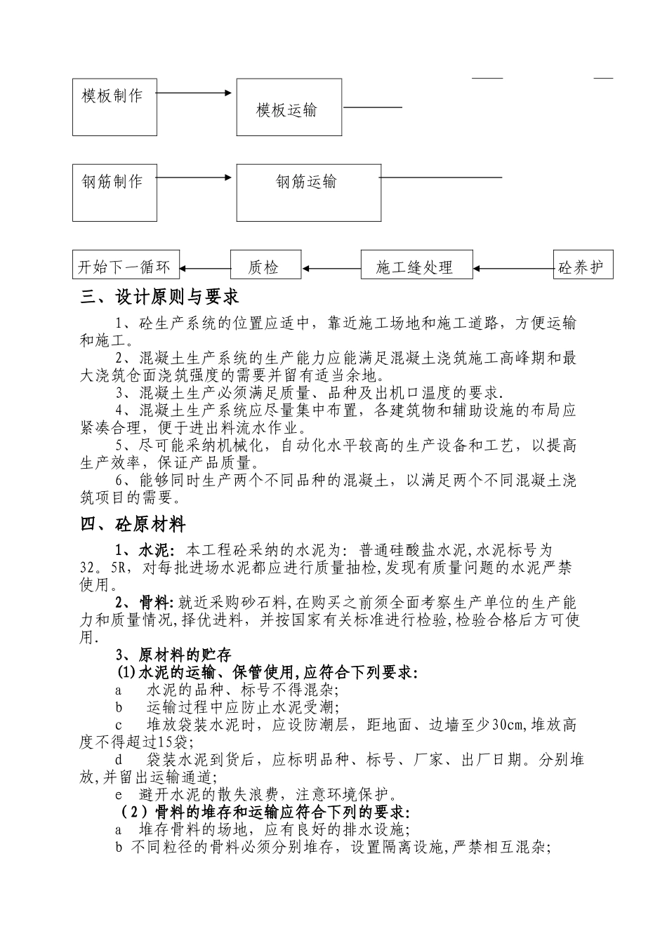 水利工程砼专项施工方案_第3页