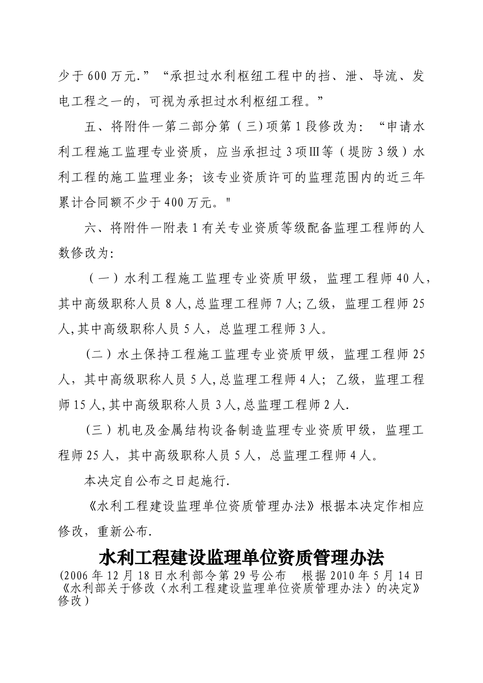 水利工程监理资质_第2页