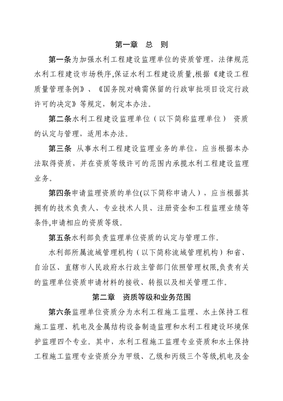 水利工程监理资质_第3页