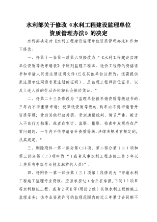 水利工程监理资质