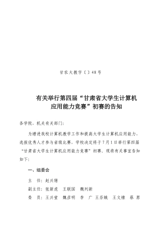 2025年关于举办第三届甘肃省大学生创新杯计算机应用能力竞赛预赛的