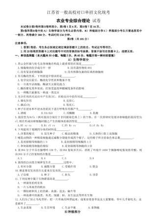 2025年单招农业试卷农业A卷