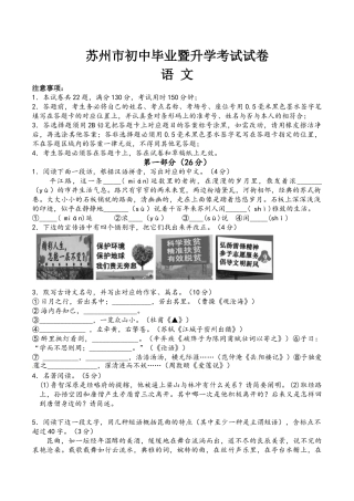 2025年苏州市初中毕业升学考试语文试卷版
