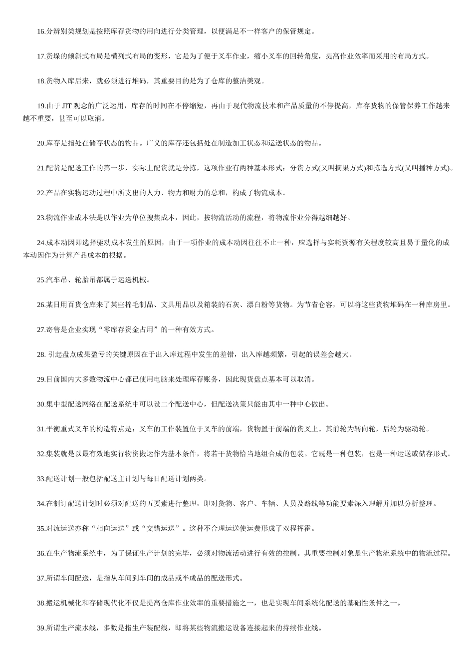 2025年助理物流师资格考试试卷_第2页