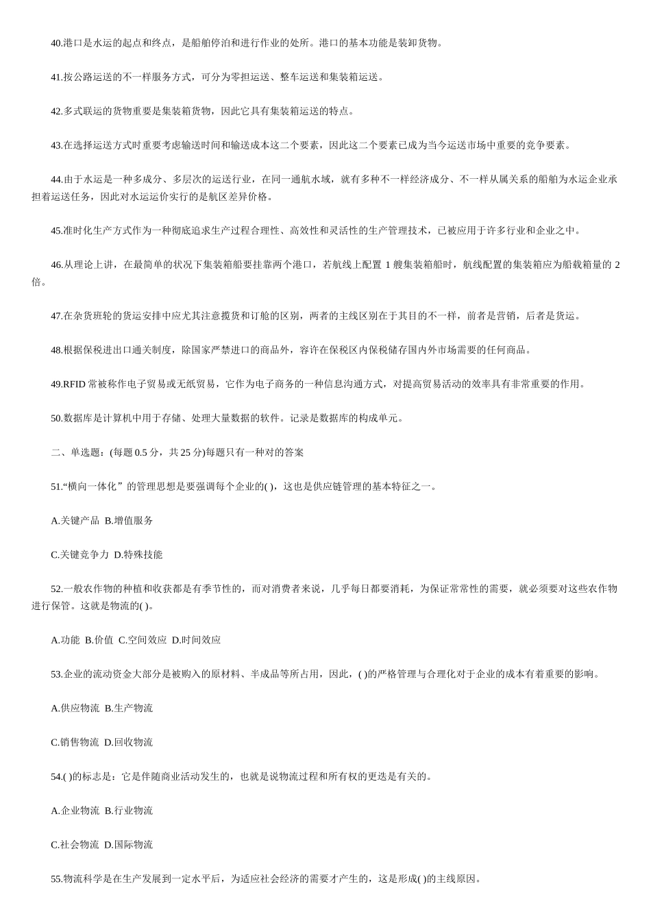 2025年助理物流师资格考试试卷_第3页