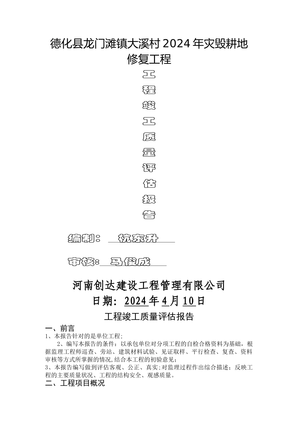 水利工程竣工质量评估报告_第1页