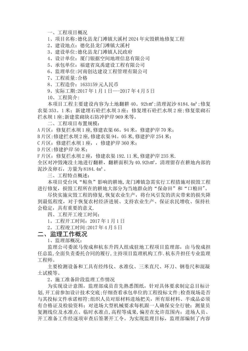 水利工程竣工质量评估报告_第2页