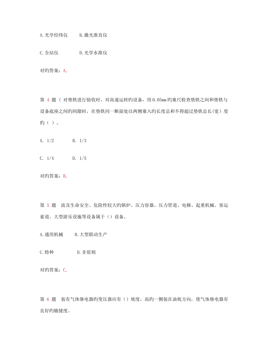 2025年一级建造师机电工程管理与实务临考突破超实用_第2页