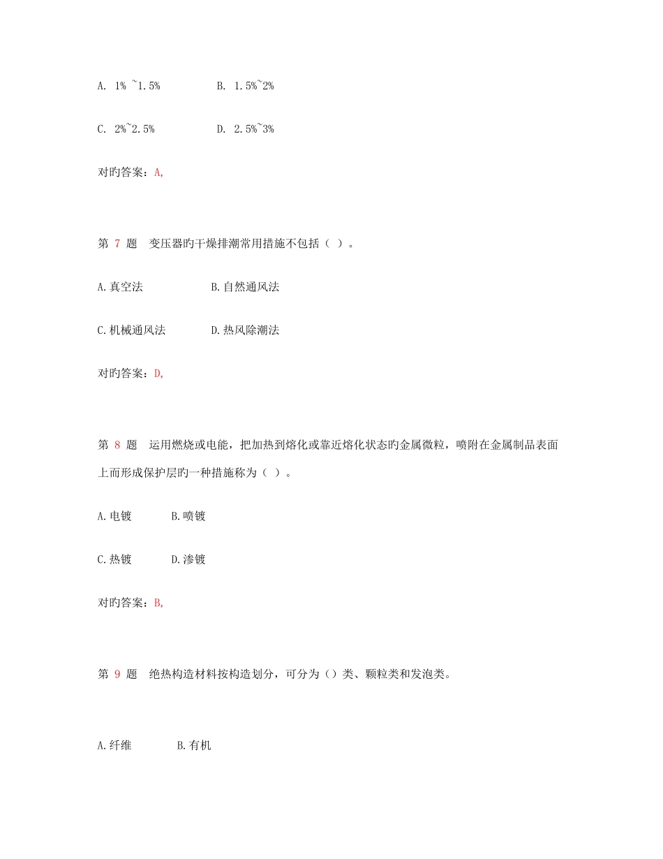 2025年一级建造师机电工程管理与实务临考突破超实用_第3页