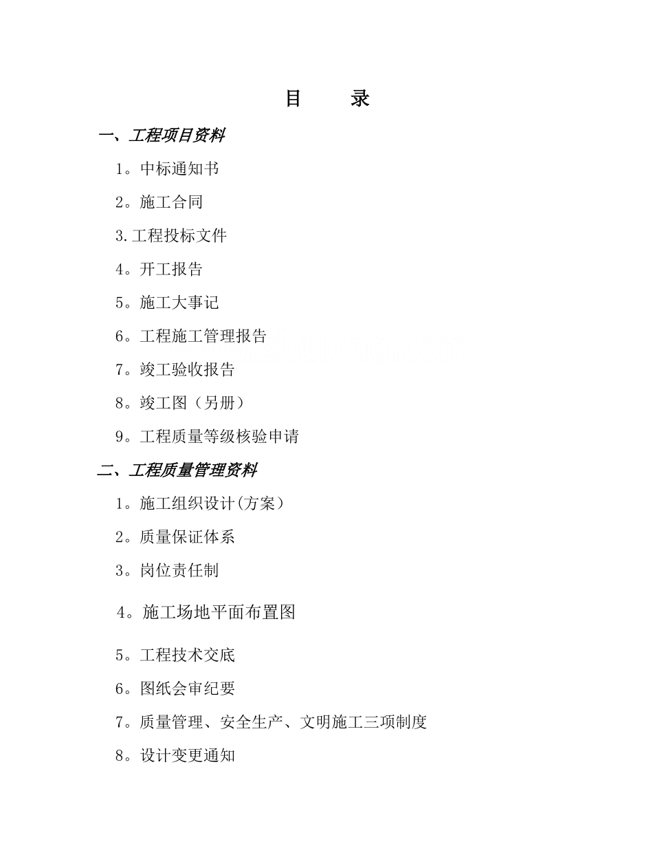 水利工程竣工资料全套表格-secret_第1页