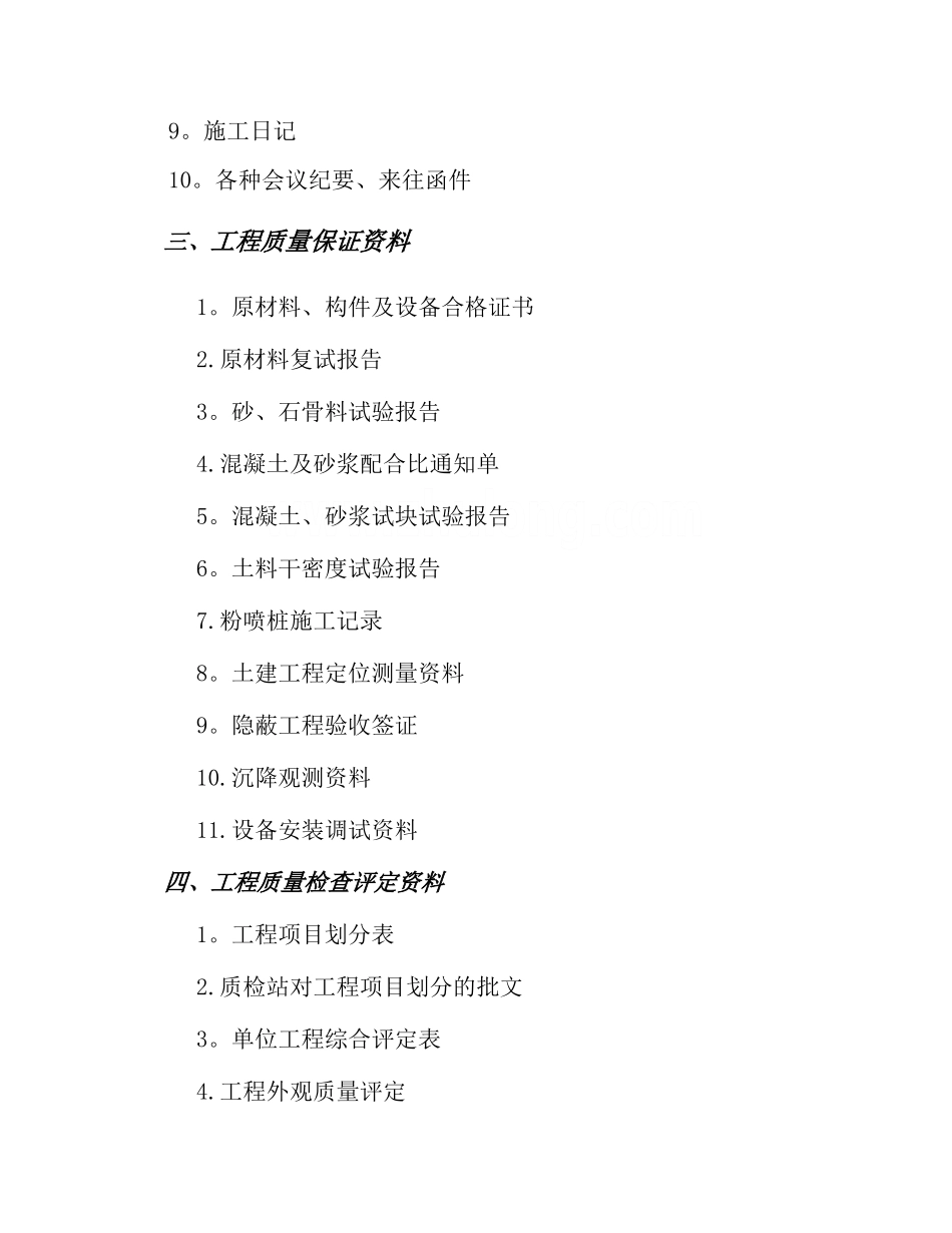 水利工程竣工资料全套表格-secret_第2页